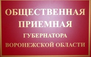 ГРАФИК личного приема граждан в общественной приемной Губернатора Воронежской области в муниципальных образованиях Воронежской области на июль 2023 года.