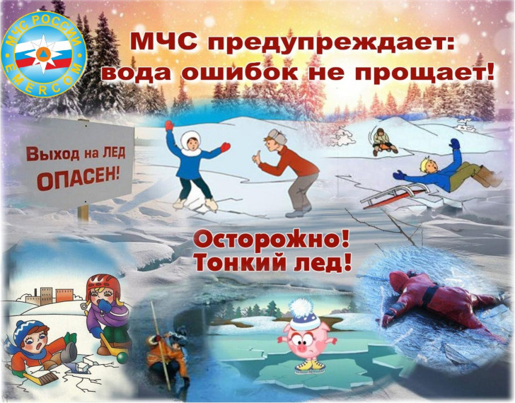 Осторожно, тонкий лед!. Осторожно, тонкий лед!.